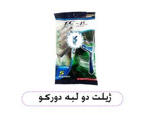 ژیلت دو لبه دورکو