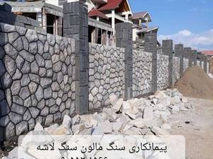 پیمانکاری  سنگ کوهی
