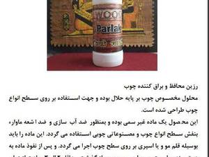 رزین محافظ و براق کننده چوب