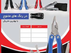 انبردست همه كاره ٧/٥ اينچ