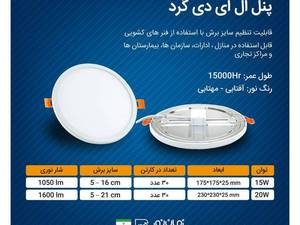پنل گرد روکار ال ای دی