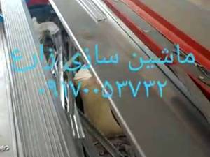 خط تولید سازه های سبک فولادی ساختمانی Lsf در استان فارس