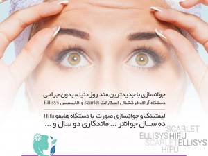جوانسازی با جدیدترین  متد روز دنیا