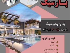 آبندی انواع استخر سازه های بتنی
