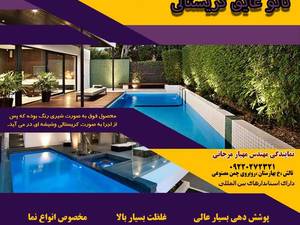 عایق بدون رنگ یا به اصطلاح کریستالی نانو استاتپ
