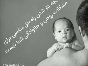 درمان مشکلات روحی و خانوادگی در زوجین