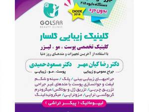 کلینیک زیبایی گلسار