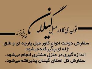 کاورمبل گیلان خانم غیرتمند