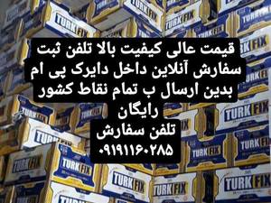 فروش چسب جمالیان در تهران