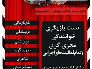 کلاس بازیگری در اهواز با حضور هنرمندان