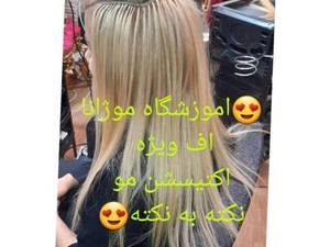 آموزش و انجام اکستنشن مدرن