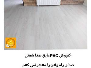 هزینه اجرای کفپوش در اهواز