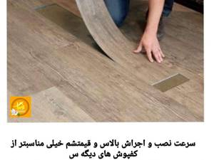 هزینه اجرای کفپوش در اهواز