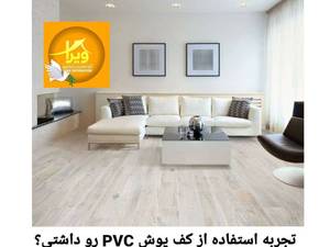 هزینه اجرای کفپوش در اهواز