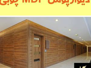طراحی و اجرای دیوارپوش چوبی