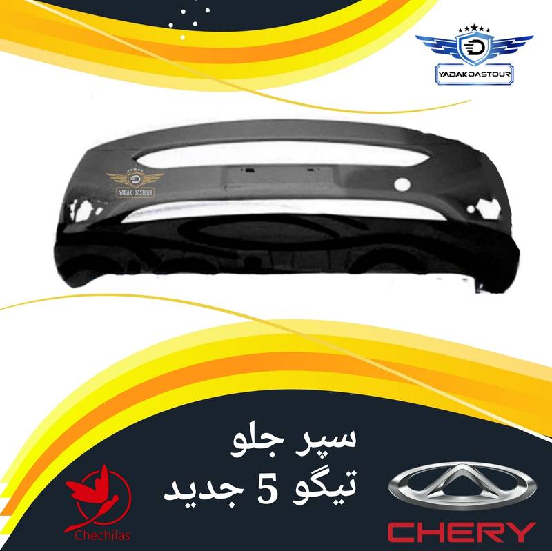 سپر جلو تیگو 5 جدید