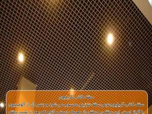 انواع سقف کاذب , طراحی و اجرا در اهواز