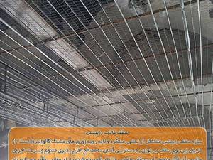 انواع سقف کاذب , طراحی و اجرا در اهواز