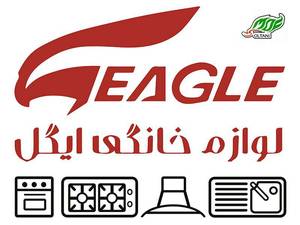 نماییندگی محصولات ایگل در چالوس مازندارن
