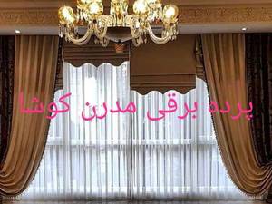 اجرای پرده رومن در سالن