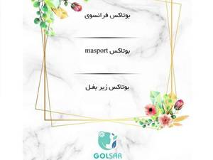 تزریق بوتاکس برند معتبر و دارای تاییدیه