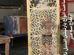 ساخت انواع پارتیشن در تهران