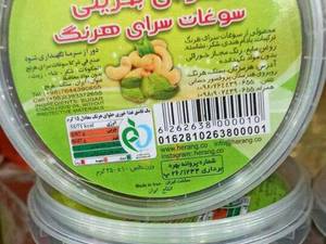 سوغات سرای حمیدی شیراز