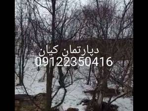 فروش زمین 208 متر فروش فوری