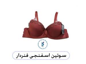 سوتین اسفنجی فنردار