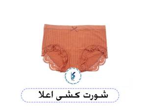 شورت کشی اعلا
