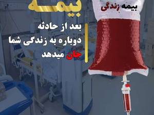 بیمه زندگی