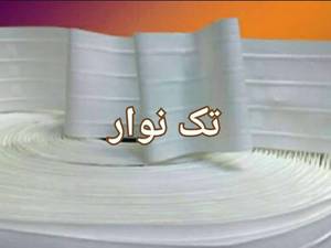 تک نوار