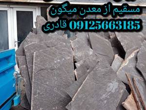 سنگ مشکی ورقه ای میگون