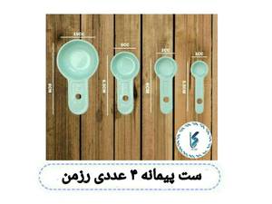 ست پیمانه ۴ عددی رزمن