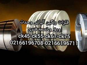 ورق و تسمه فنری در تهران