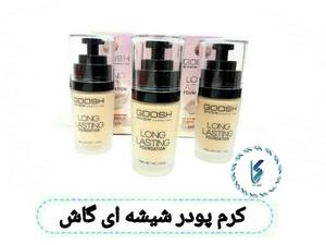 کرم پودر شیشه ای گاش