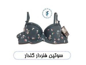 سوتین فنردار گلدار