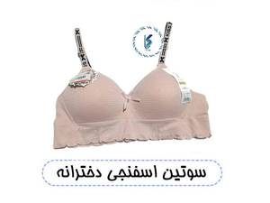 سوتین اسفنجی دخترانه