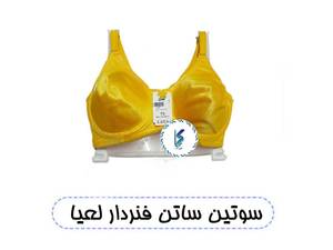 سوتین ساتن فنردار لعیا
