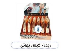 ریمل کیس بیوتی