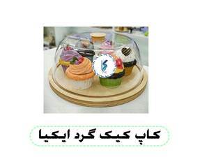 کاپ کیک گرد ایکیا
