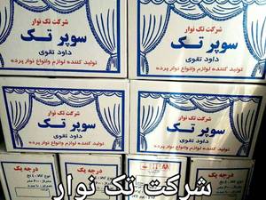 تولید وعرضه کننده کلیه لوازم پرده