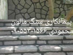 پیمانکاری سنگ لاشه