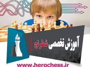 آموزش شطرنج حرفه ای مرتاذیان