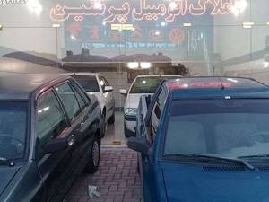 اتوگالری پرشین در کاشان