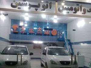 اتوگالری پرشین در کاشان