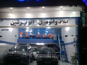 اتوگالری پرشین در کاشان