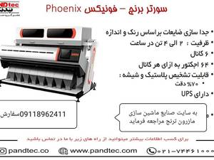 نمایندگی خط سورت برنج