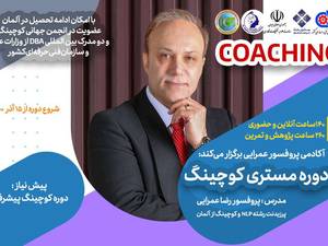 دوره مستری کوچینگ در تهران