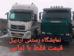 خرید و فروش انواع کامیون، تریلی، کشنده بصورت نقد و اقساط